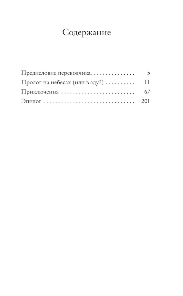 Pinocchio. Philosophical Analysis