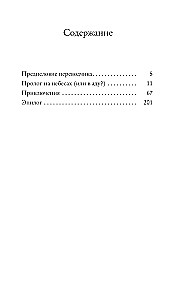 Pinocchio. Philosophical Analysis