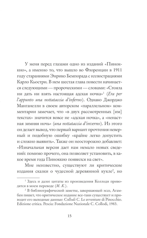 Pinocchio. Philosophical Analysis