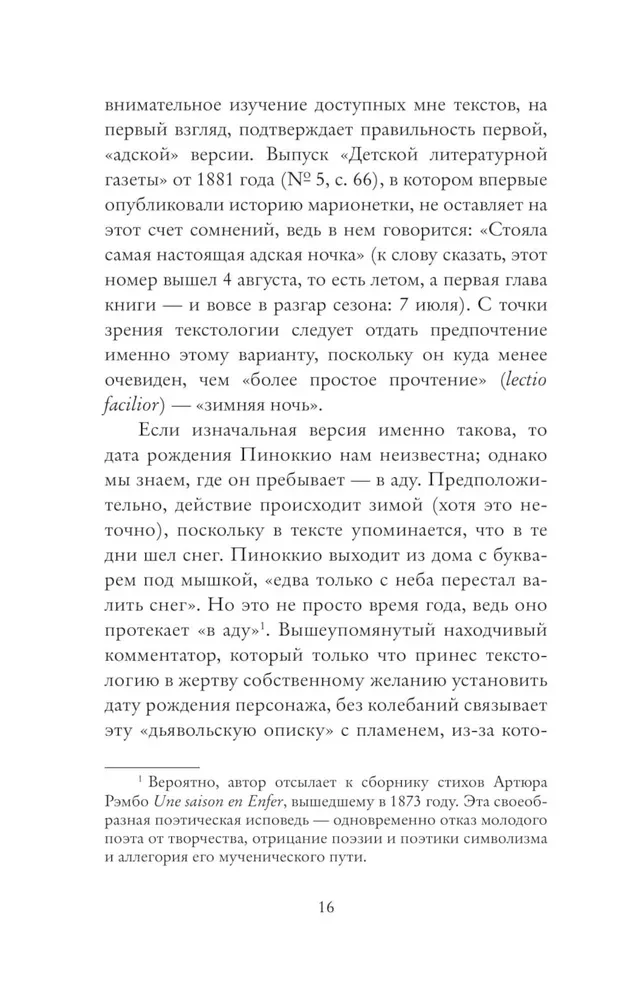 Pinocchio. Philosophical Analysis
