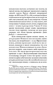 Pinocchio. Philosophical Analysis