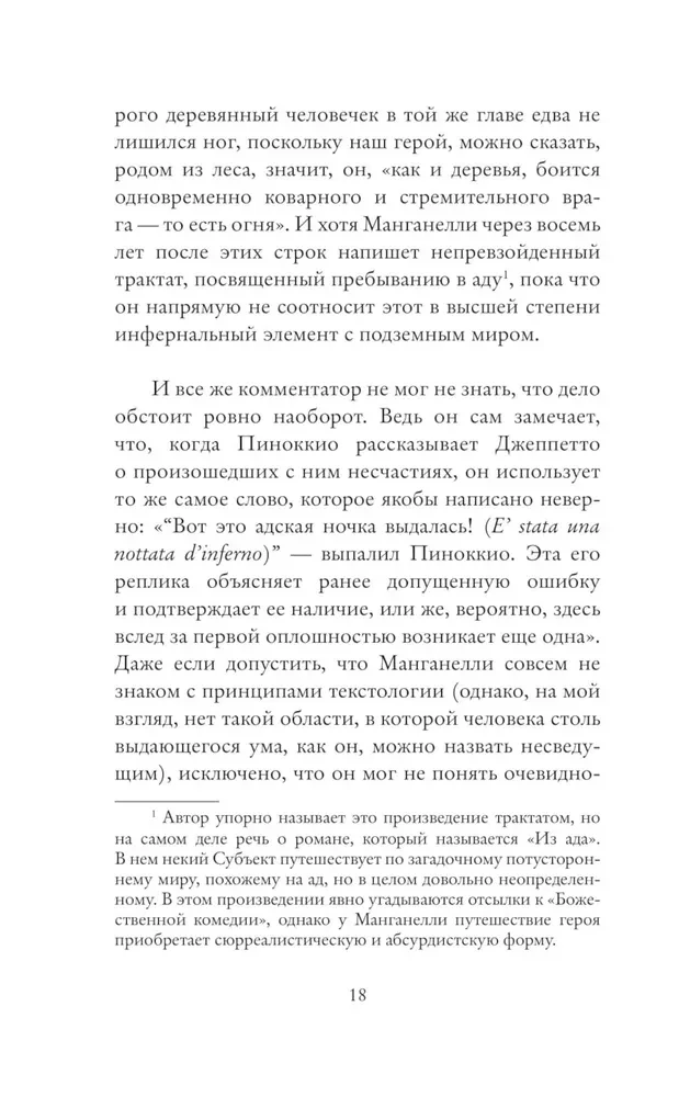 Pinocchio. Philosophical Analysis