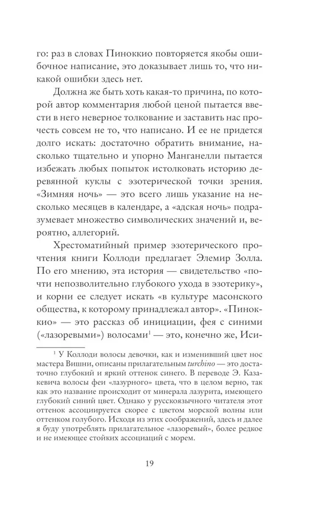 Pinocchio. Philosophical Analysis