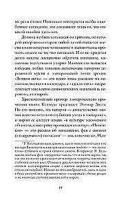 Pinocchio. Philosophical Analysis
