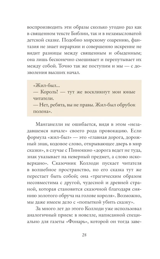 Pinocchio. Philosophical Analysis