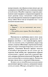Pinocchio. Philosophical Analysis