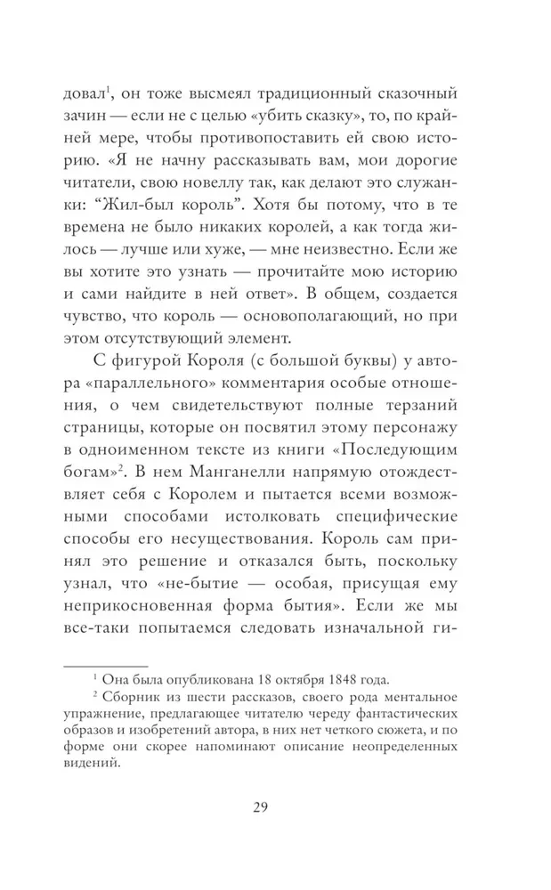 Pinocchio. Philosophical Analysis