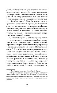 Pinocchio. Philosophical Analysis