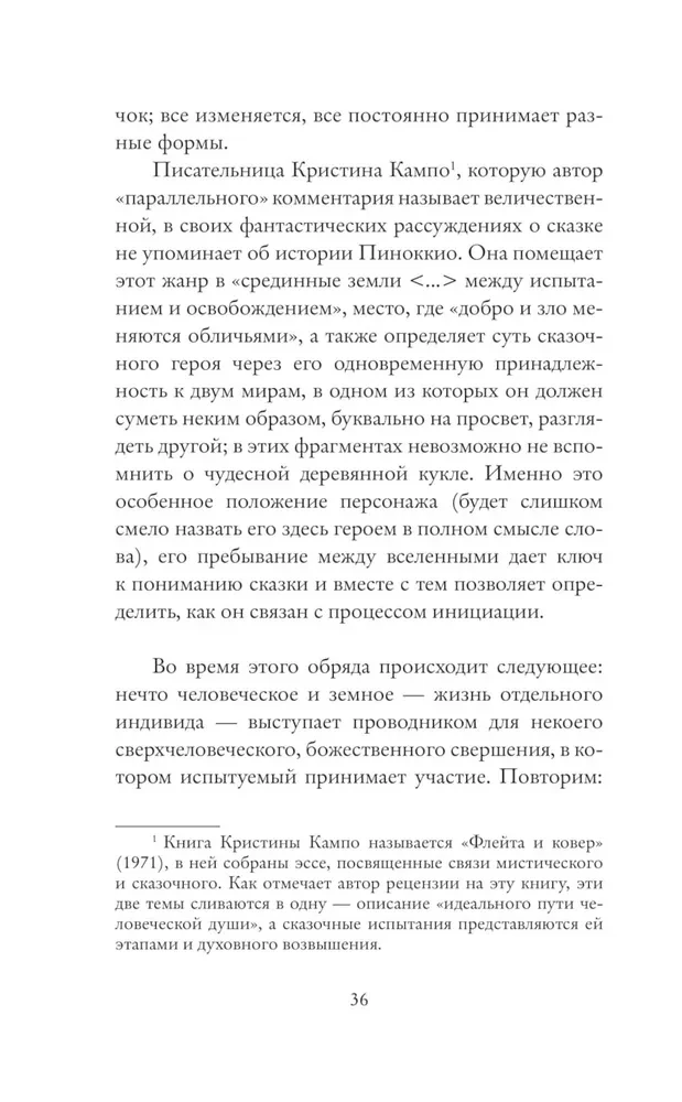 Pinocchio. Philosophical Analysis