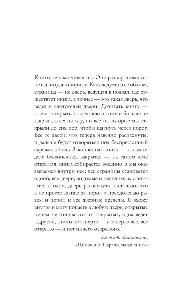 Pinocchio. Philosophical Analysis