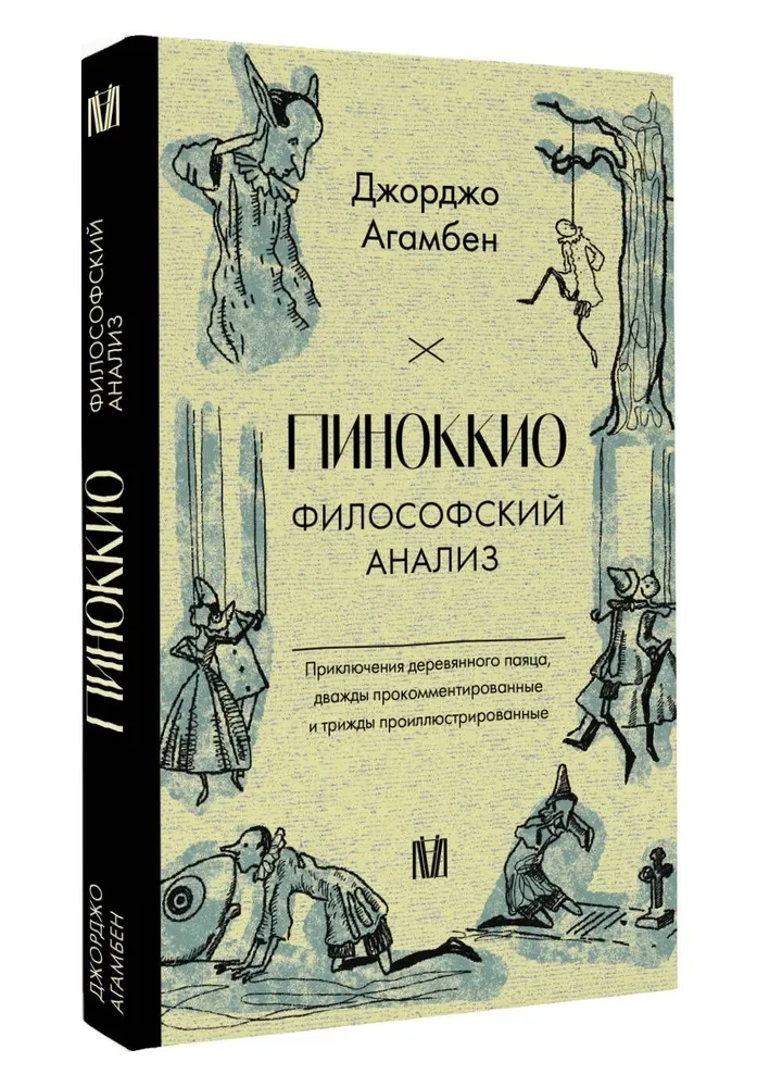 Pinocchio. Philosophical Analysis