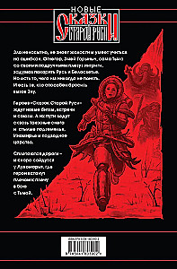 The Battle for Lukomorye. Book 3