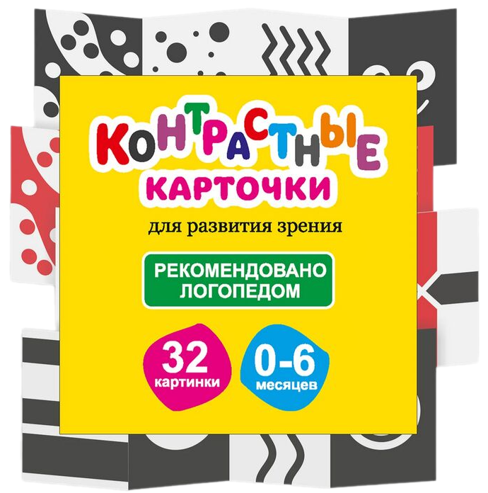 Kontrastinės kortelės naujagimiams