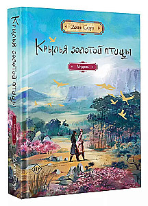 Wings of the Golden Bird. Mucyan