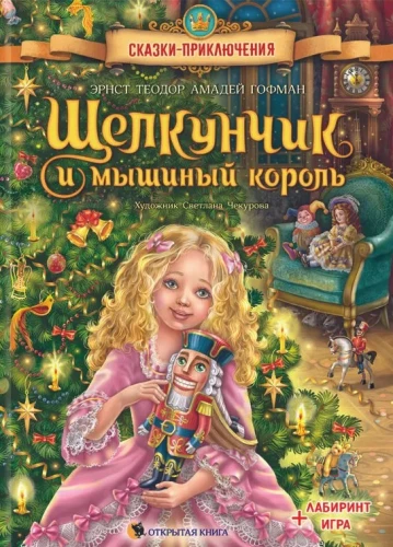 The Nutcracker and the Mouse King