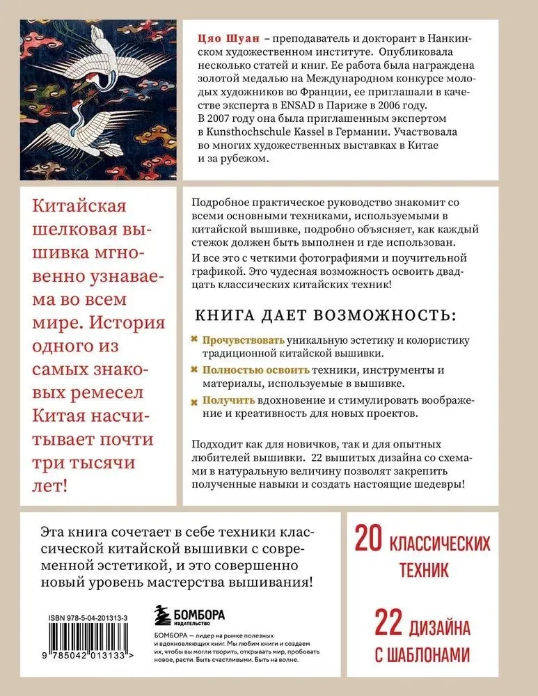 Chińska haft od A do Z. Pełny praktyczny kurs technik, metod i stylów