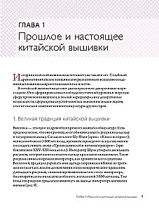 Chińska haft od A do Z. Pełny praktyczny kurs technik, metod i stylów