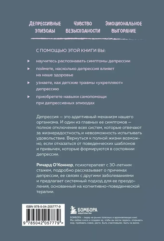 Выйти из депрессии. Как взять себя в руки и вновь захотеть жить