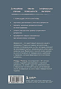 Выйти из депрессии. Как взять себя в руки и вновь захотеть жить