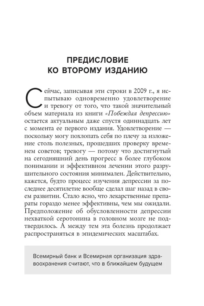 Выйти из депрессии. Как взять себя в руки и вновь захотеть жить