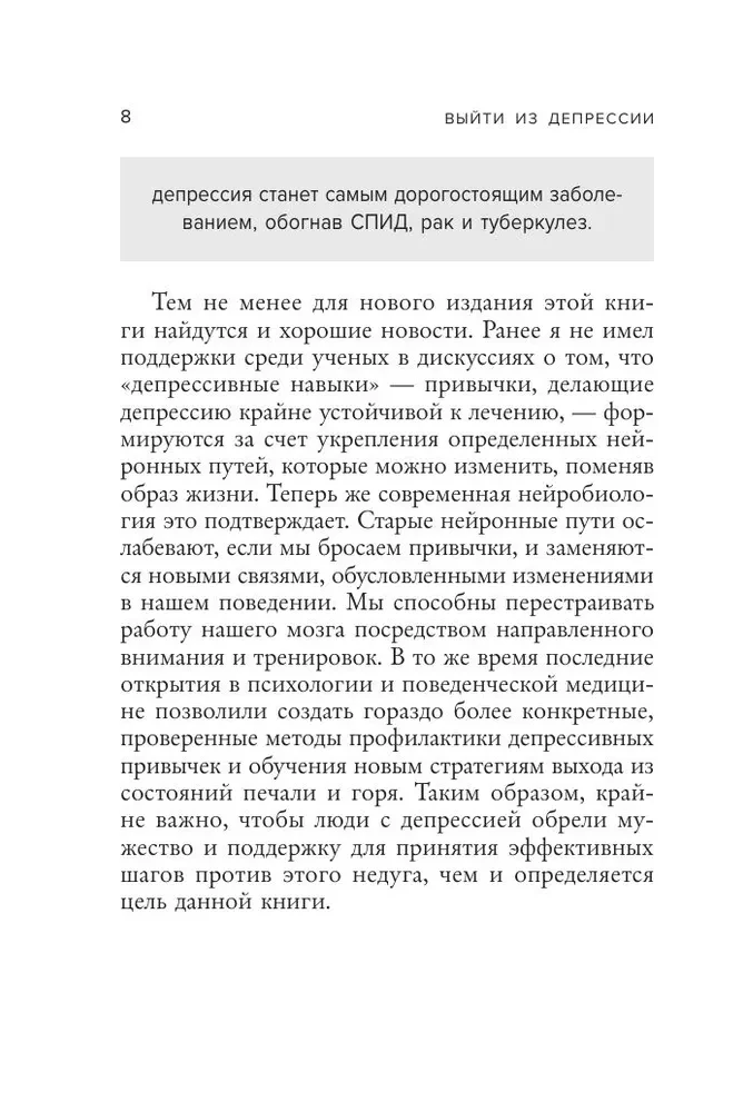 Выйти из депрессии. Как взять себя в руки и вновь захотеть жить