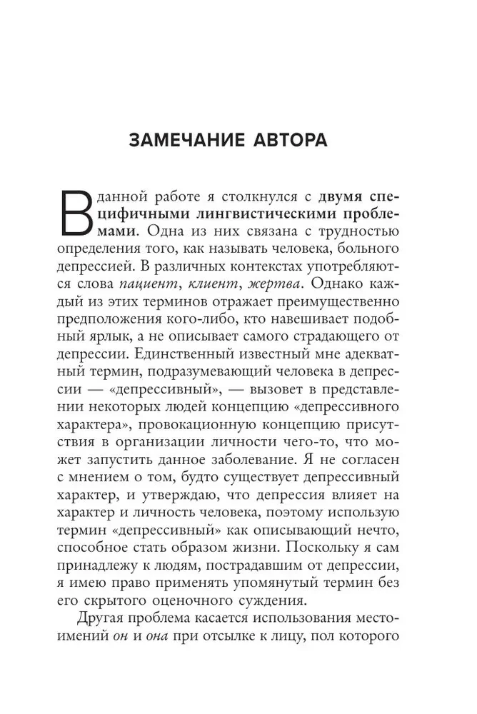 Выйти из депрессии. Как взять себя в руки и вновь захотеть жить