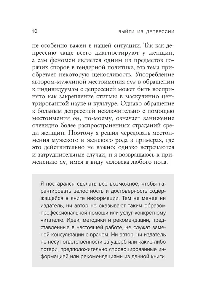 Выйти из депрессии. Как взять себя в руки и вновь захотеть жить