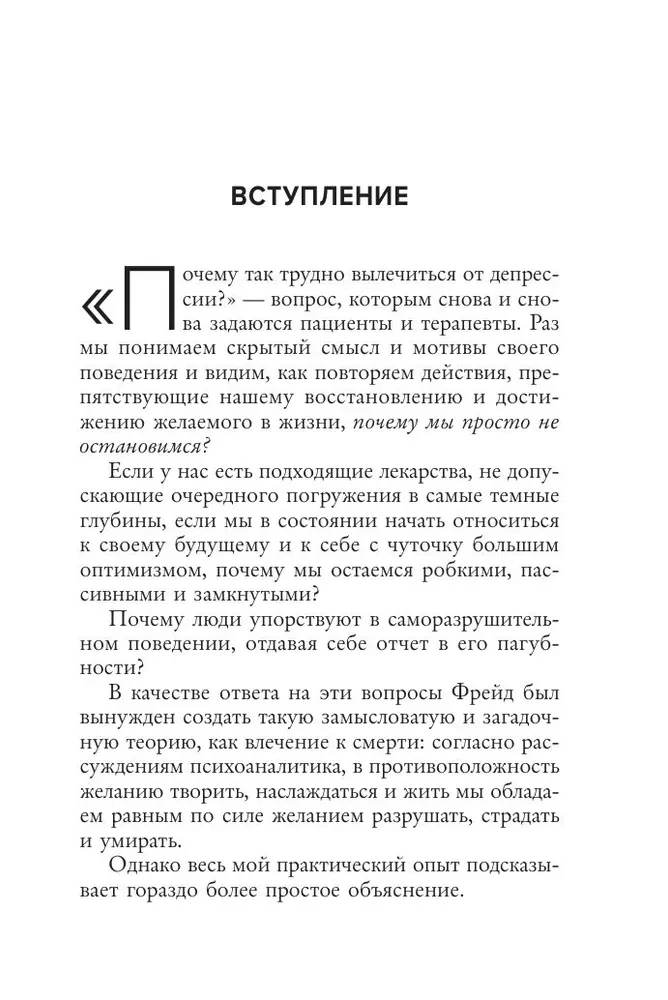 Выйти из депрессии. Как взять себя в руки и вновь захотеть жить