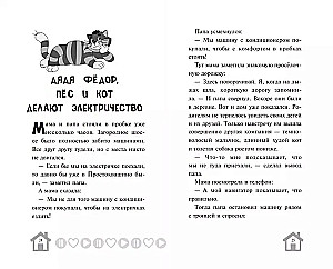 Новое Простоквашино. Что ни день, то приключения!