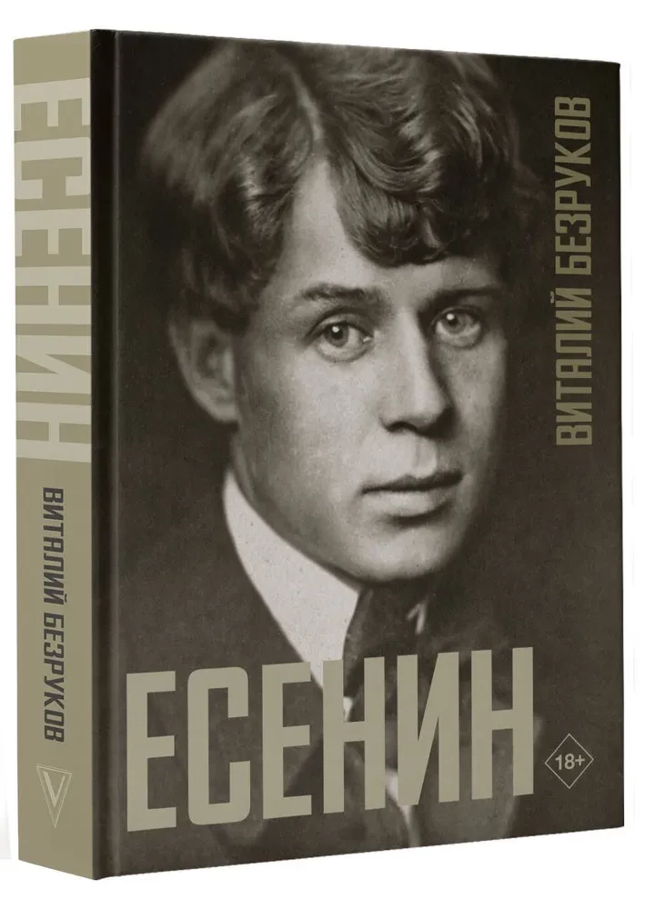 Есенин