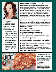 Tunisian Knitting from A to Z. Techniques. Patterns. Projects. Complete Practical Guide