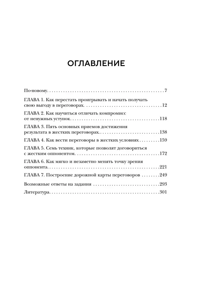 Kremlin Negotiation School. New Reality