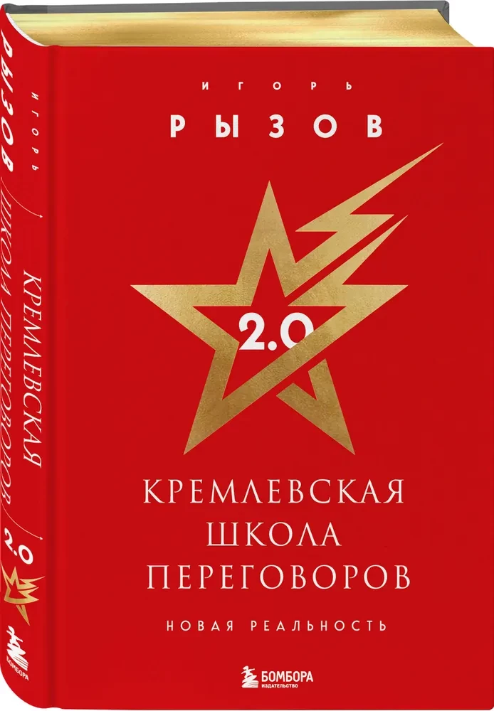 Kremlin Negotiation School. New Reality