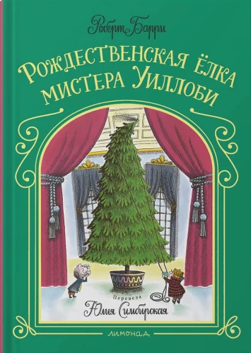 Mr. Willowby's Christmas Tree