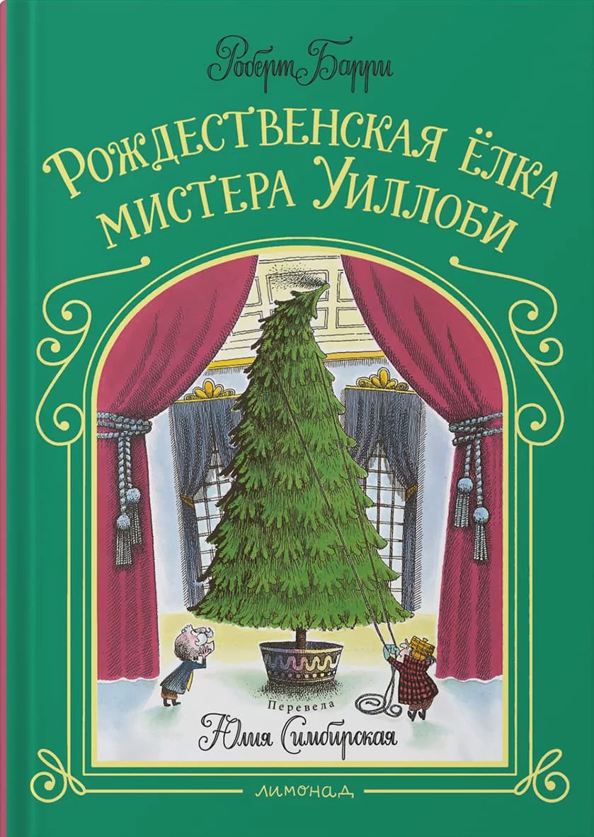 Der Weihnachtsbaum von Mr. Willoughby