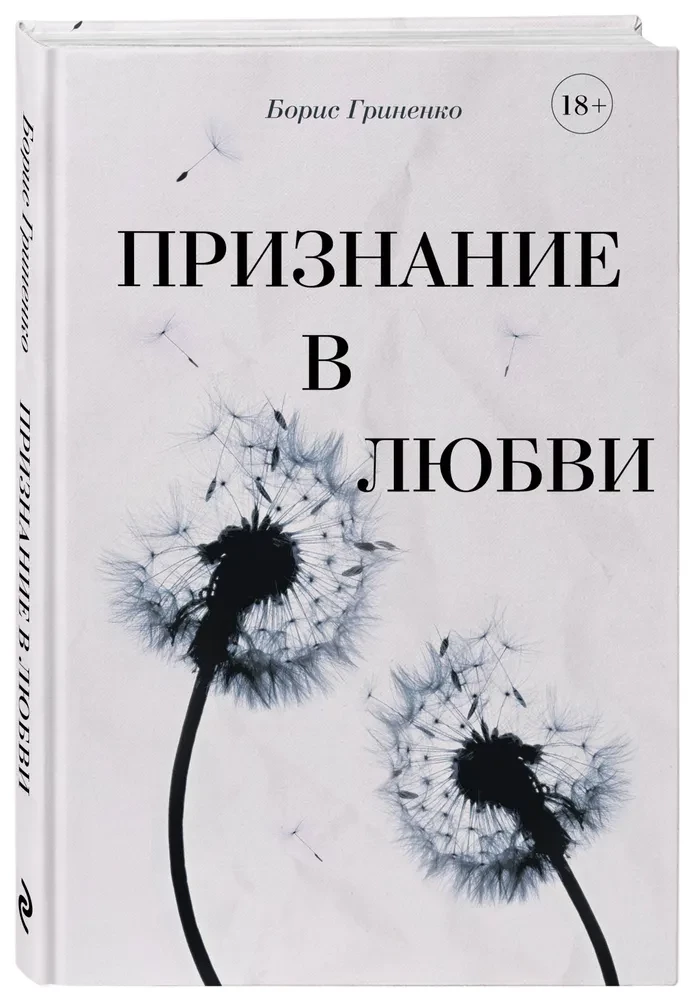 Признание в любви