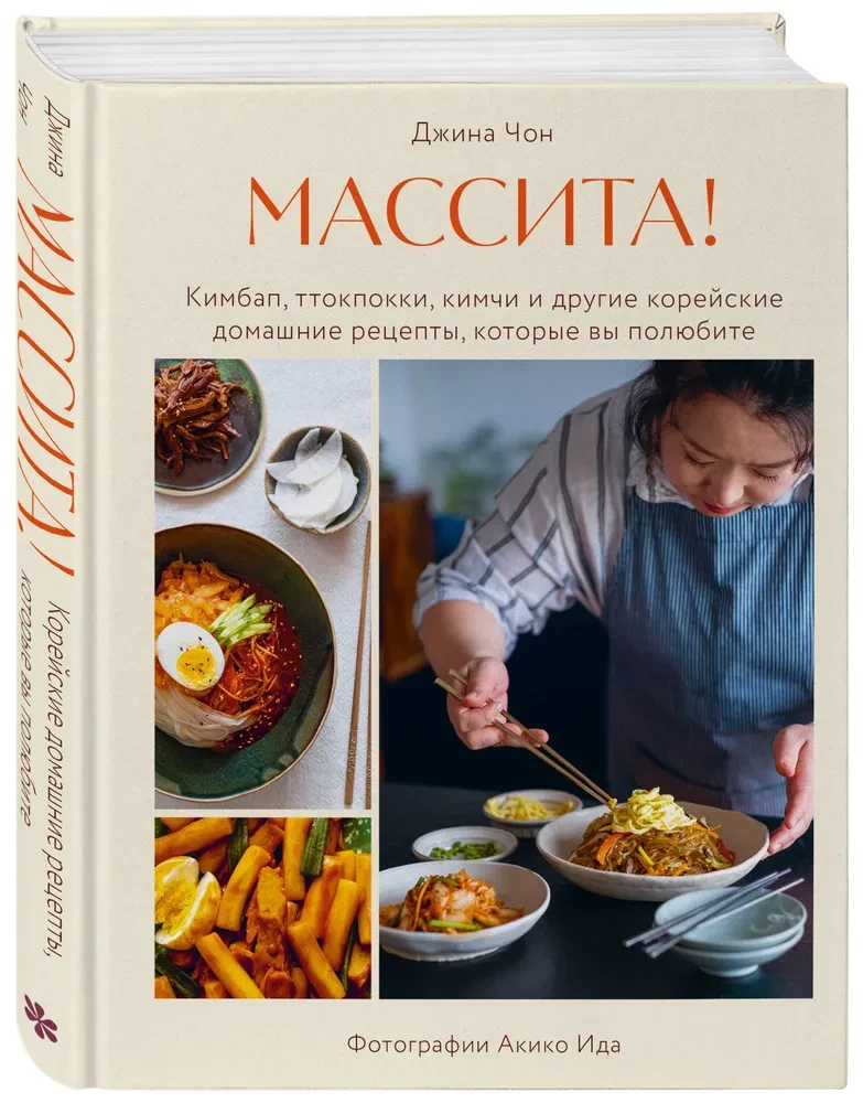 Massita! Kimbap, Tteokbokki, Kimchi and Other Korean Home Recipes That You Will Love