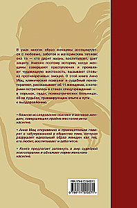 Любовь, которая убивает. Истории женщин, перешедших черту