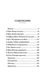 Любовь, которая убивает. Истории женщин, перешедших черту