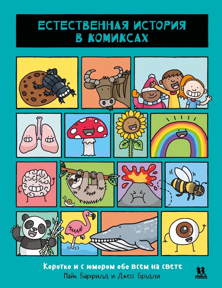 Natural History in Comics