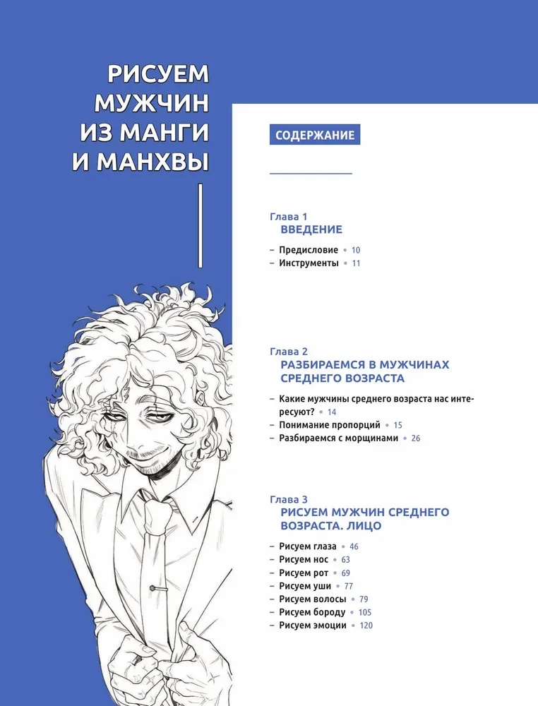 Drawing Men from Manga and Manhwa. A Step-by-Step Guide to Creating Characters in Asian Style