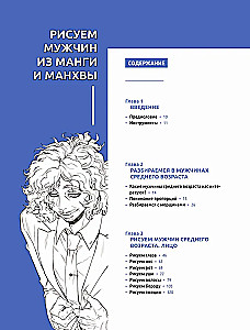 Drawing Men from Manga and Manhwa. A Step-by-Step Guide to Creating Characters in Asian Style