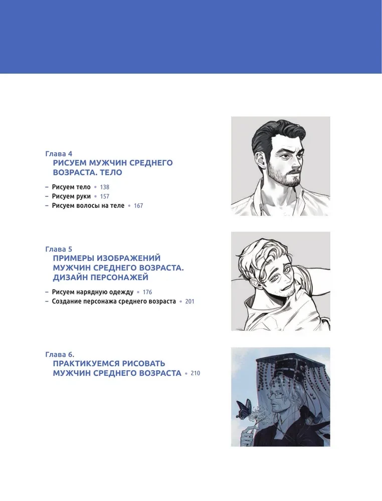 Drawing Men from Manga and Manhwa. A Step-by-Step Guide to Creating Characters in Asian Style