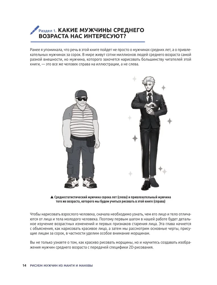 Drawing Men from Manga and Manhwa. A Step-by-Step Guide to Creating Characters in Asian Style
