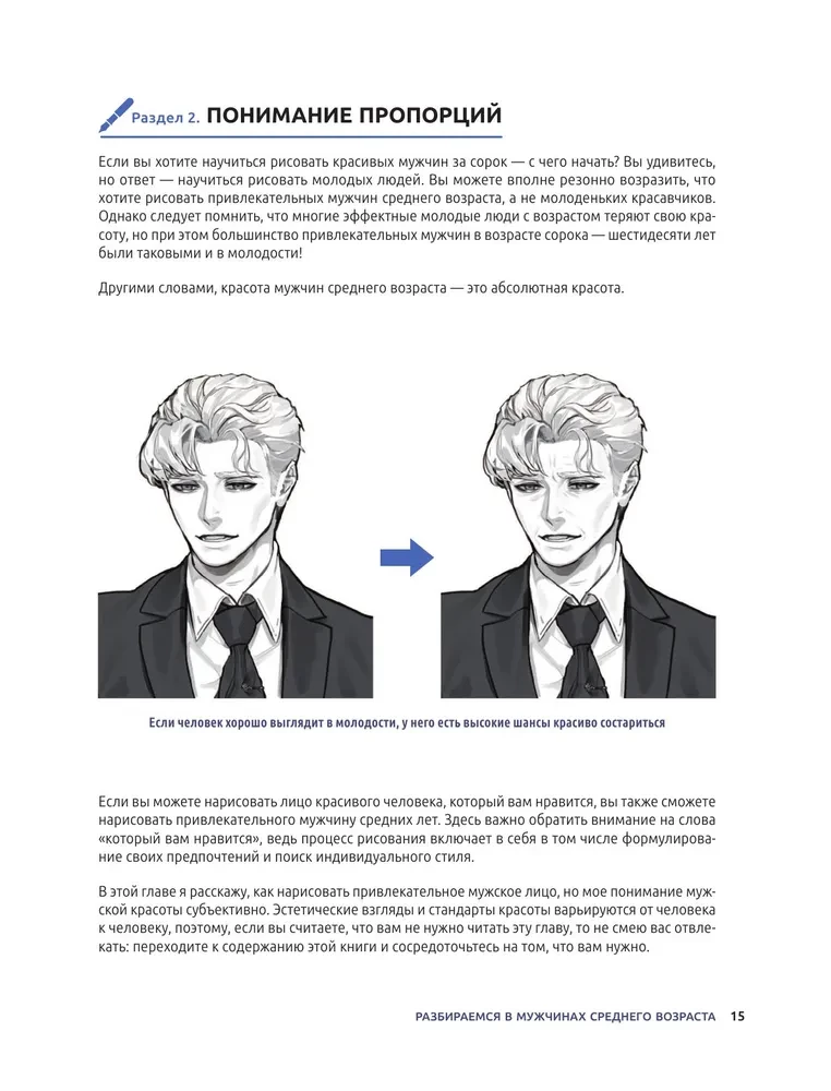 Drawing Men from Manga and Manhwa. A Step-by-Step Guide to Creating Characters in Asian Style