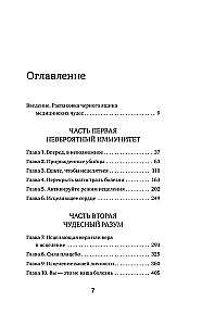 Исцеленные. Вселяющие надежду истории необъяснимого выздоровления