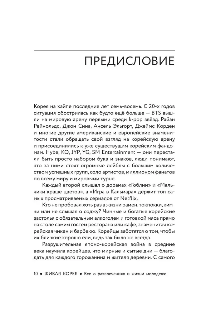 Живая Корея. Все о развлечениях и жизни молодежи