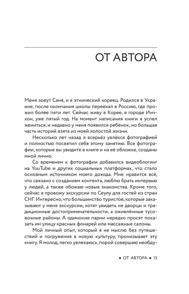 Живая Корея. Все о развлечениях и жизни молодежи