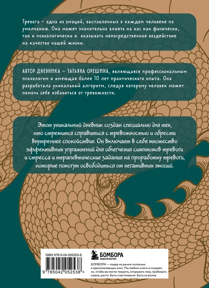 Kaip tame suvaldyti nerimą. Žingsnis po žingsnio link vidinės ramybės. Kasdienės pergalės dienoraštis