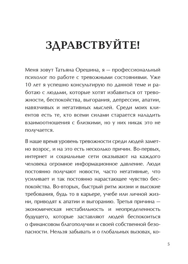 Как приручить тревогу. Шаг за шагом к внутреннему спокойствию. Дневник ежедневных побед